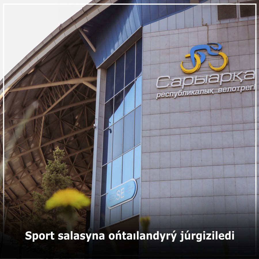 Спорт саласын оңтайландыру туралы